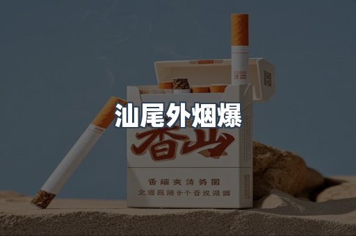 越南香烟系列